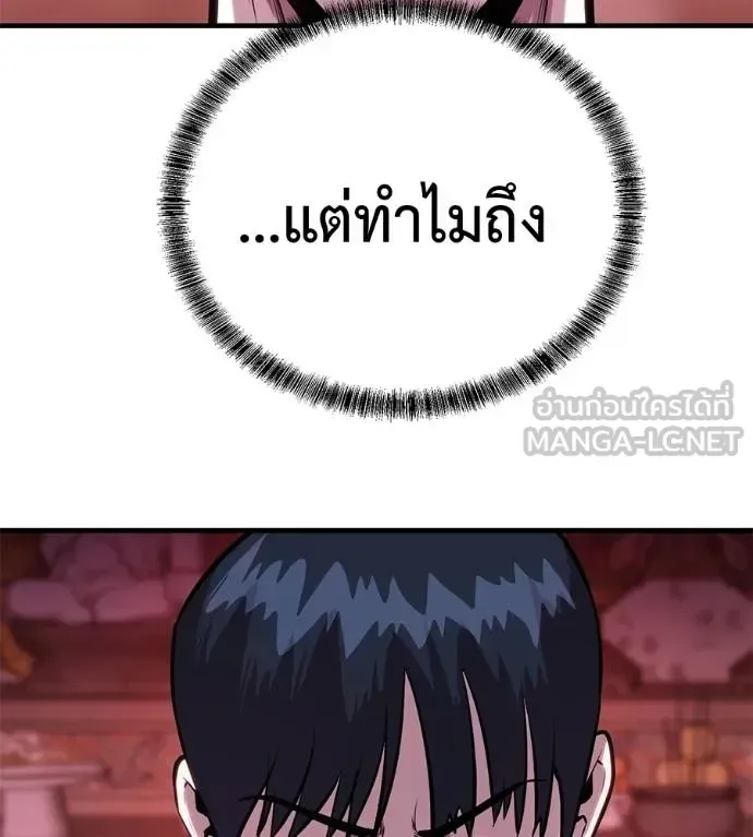 I Will Become a God เรียกฉันว่าพระเจ้า ตอนที่ 11 หน้า 168