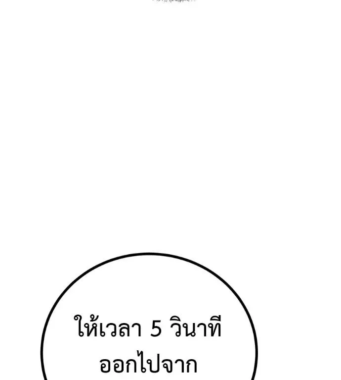 I Will Become a God เรียกฉันว่าพระเจ้า ตอนที่ 11 หน้า 170