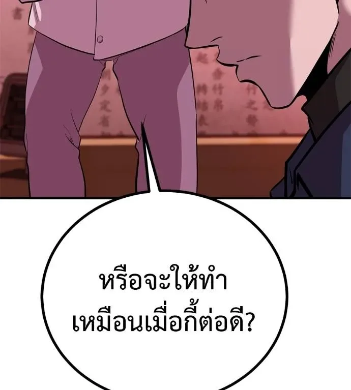 I Will Become a God เรียกฉันว่าพระเจ้า ตอนที่ 11 หน้า 172
