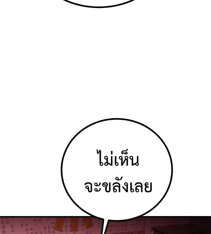 I Will Become a God เรียกฉันว่าพระเจ้า ตอนที่ 11 หน้า 173