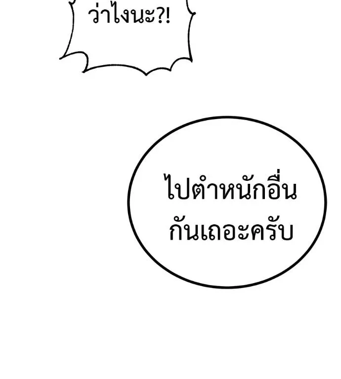 I Will Become a God เรียกฉันว่าพระเจ้า ตอนที่ 11 หน้า 175