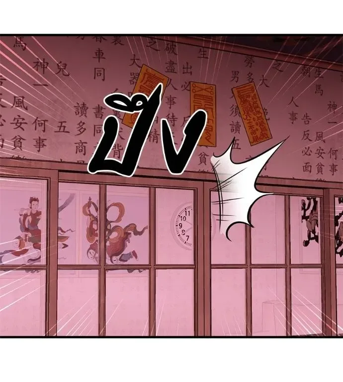 I Will Become a God เรียกฉันว่าพระเจ้า ตอนที่ 11 หน้า 176