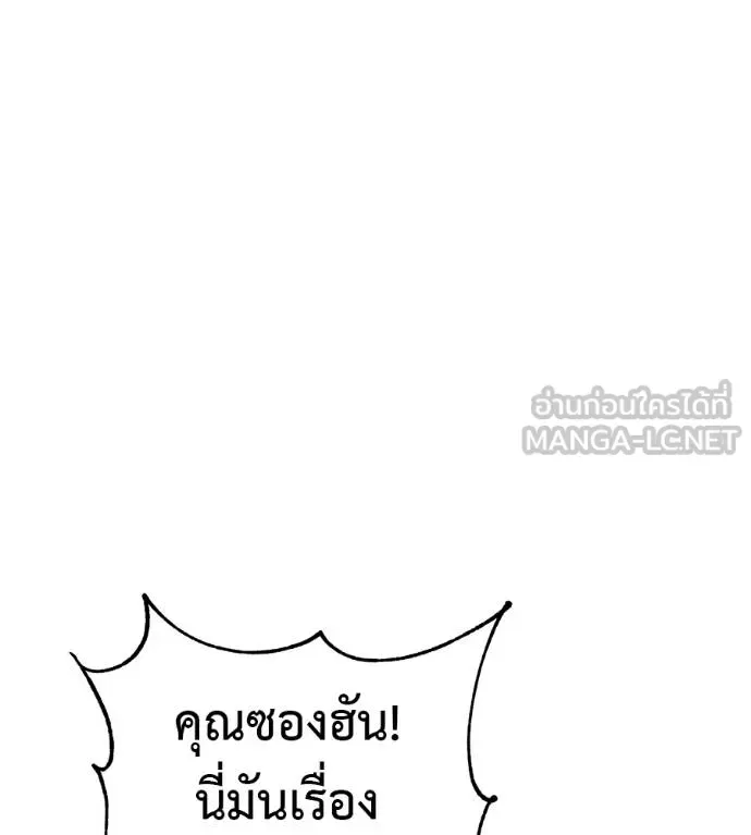 I Will Become a God เรียกฉันว่าพระเจ้า ตอนที่ 11 หน้า 177