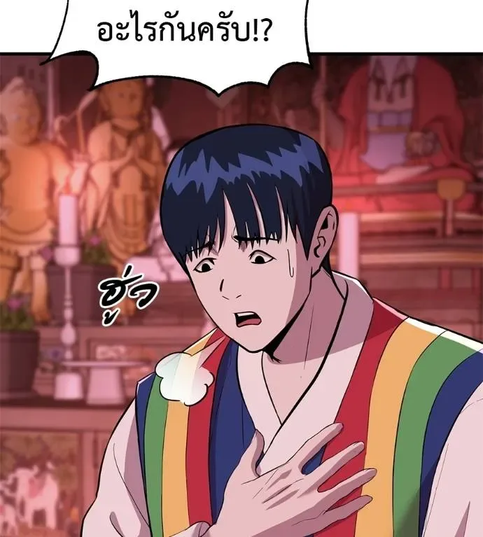 I Will Become a God เรียกฉันว่าพระเจ้า ตอนที่ 11 หน้า 178