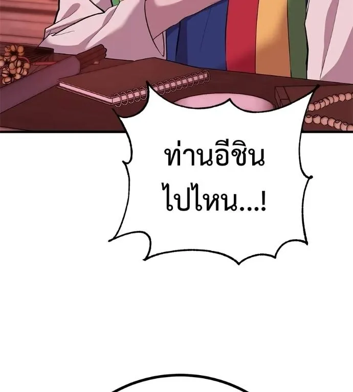 I Will Become a God เรียกฉันว่าพระเจ้า ตอนที่ 11 หน้า 179