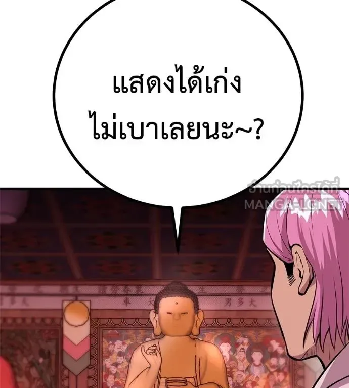 I Will Become a God เรียกฉันว่าพระเจ้า ตอนที่ 11 หน้า 180