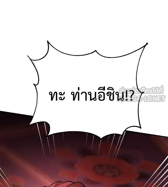 I Will Become a God เรียกฉันว่าพระเจ้า ตอนที่ 11 หน้า 183