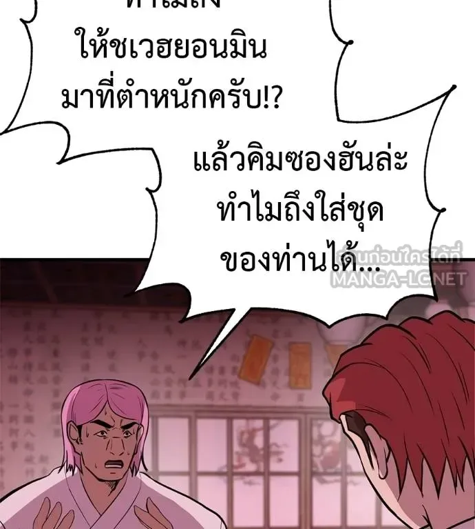 I Will Become a God เรียกฉันว่าพระเจ้า ตอนที่ 11 หน้า 186