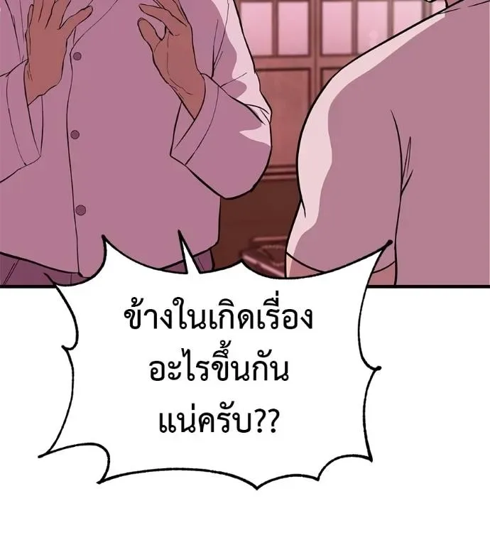 I Will Become a God เรียกฉันว่าพระเจ้า ตอนที่ 11 หน้า 187