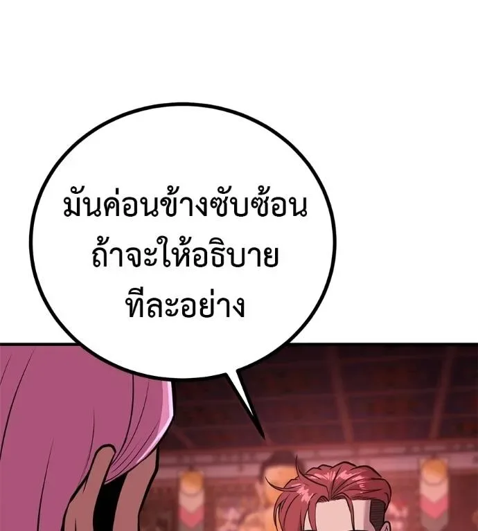 I Will Become a God เรียกฉันว่าพระเจ้า ตอนที่ 11 หน้า 188