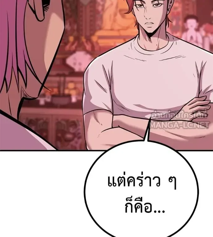I Will Become a God เรียกฉันว่าพระเจ้า ตอนที่ 11 หน้า 189