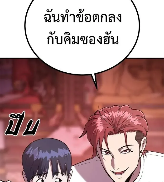 I Will Become a God เรียกฉันว่าพระเจ้า ตอนที่ 11 หน้า 191