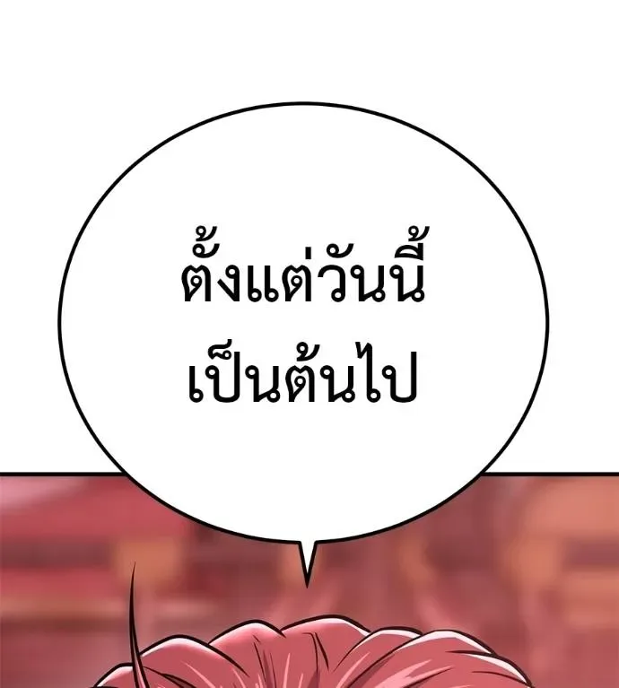 I Will Become a God เรียกฉันว่าพระเจ้า ตอนที่ 11 หน้า 193