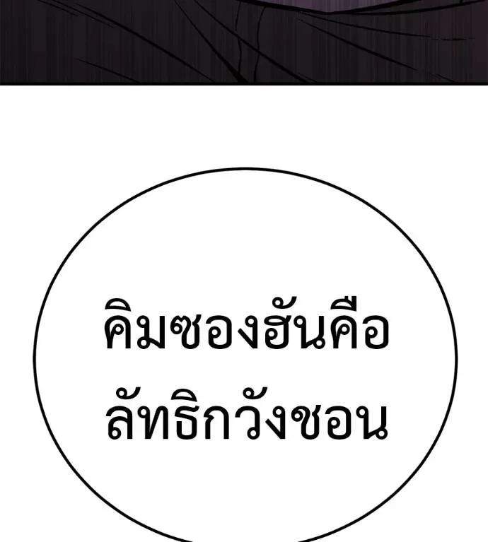 I Will Become a God เรียกฉันว่าพระเจ้า ตอนที่ 11 หน้า 196