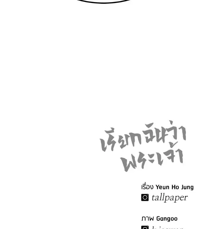 I Will Become a God เรียกฉันว่าพระเจ้า ตอนที่ 11 หน้า 197