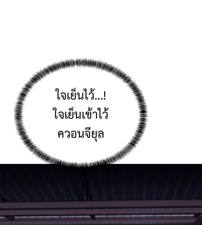 I Will Become a God เรียกฉันว่าพระเจ้า ตอนที่ 11 หน้า 2