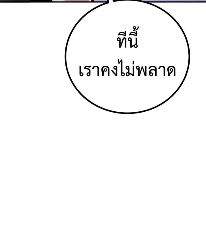 I Will Become a God เรียกฉันว่าพระเจ้า ตอนที่ 11 หน้า 20