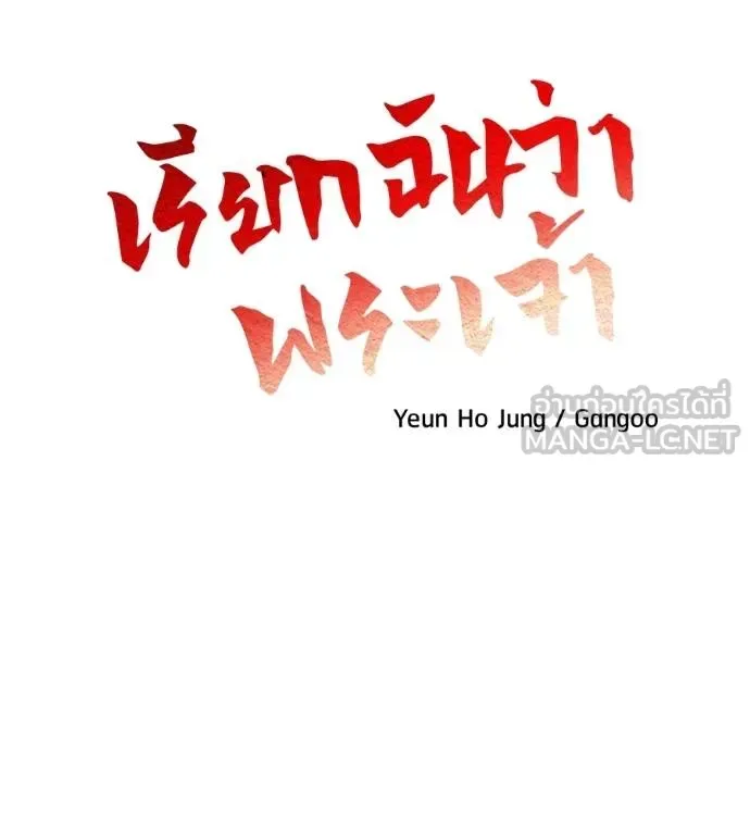 I Will Become a God เรียกฉันว่าพระเจ้า ตอนที่ 11 หน้า 24
