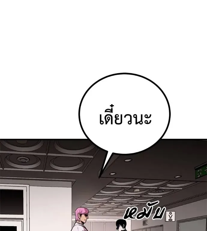I Will Become a God เรียกฉันว่าพระเจ้า ตอนที่ 11 หน้า 37