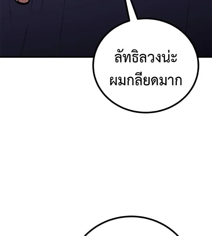 I Will Become a God เรียกฉันว่าพระเจ้า ตอนที่ 11 หน้า 41