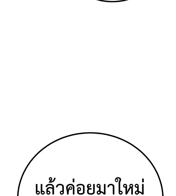 I Will Become a God เรียกฉันว่าพระเจ้า ตอนที่ 11 หน้า 50