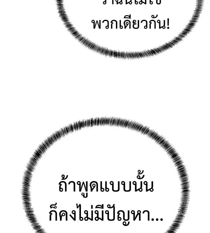 I Will Become a God เรียกฉันว่าพระเจ้า ตอนที่ 11 หน้า 7