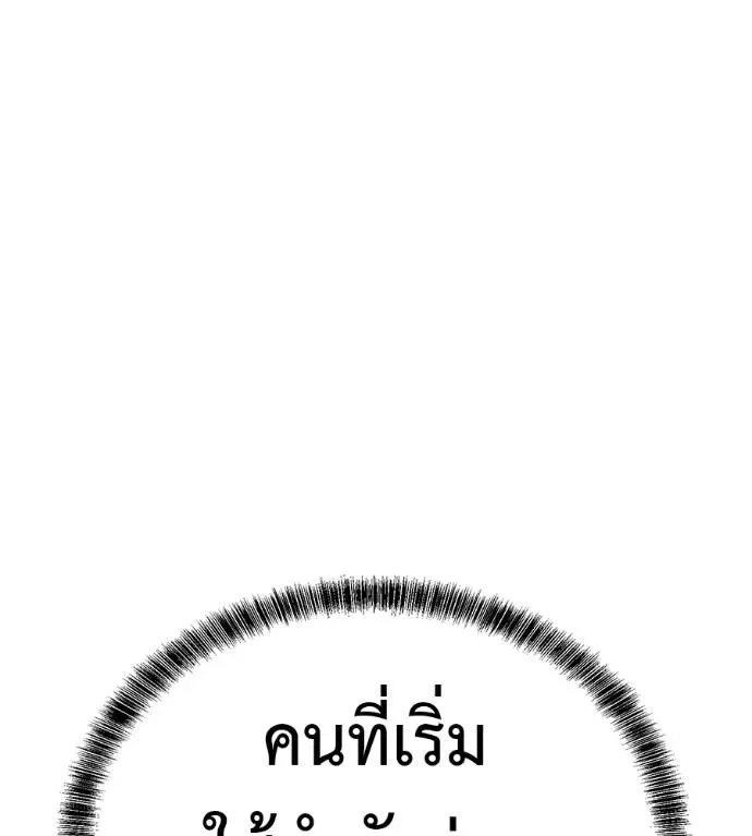 I Will Become a God เรียกฉันว่าพระเจ้า ตอนที่ 11 หน้า 74