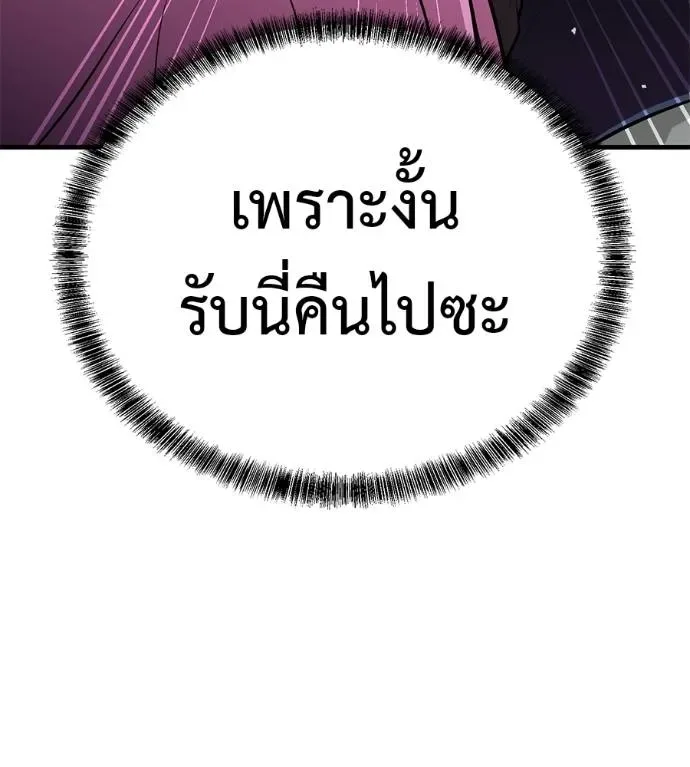 I Will Become a God เรียกฉันว่าพระเจ้า ตอนที่ 11 หน้า 79
