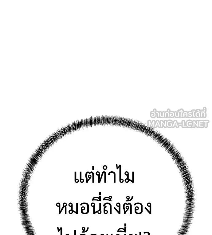 I Will Become a God เรียกฉันว่าพระเจ้า ตอนที่ 11 หน้า 9