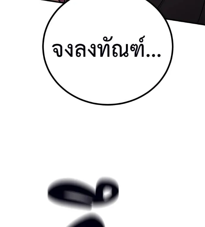 I Will Become a God เรียกฉันว่าพระเจ้า ตอนที่ 11 หน้า 91