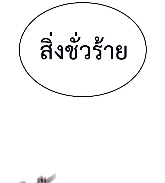 I Will Become a God เรียกฉันว่าพระเจ้า ตอนที่ 11 หน้า 94