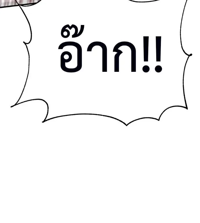 I Will Become a God เรียกฉันว่าพระเจ้า ตอนที่ 11 หน้า 97
