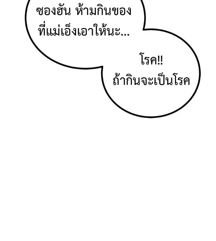 I Will Become a God เรียกฉันว่าพระเจ้า ตอนที่ 12 หน้า 10