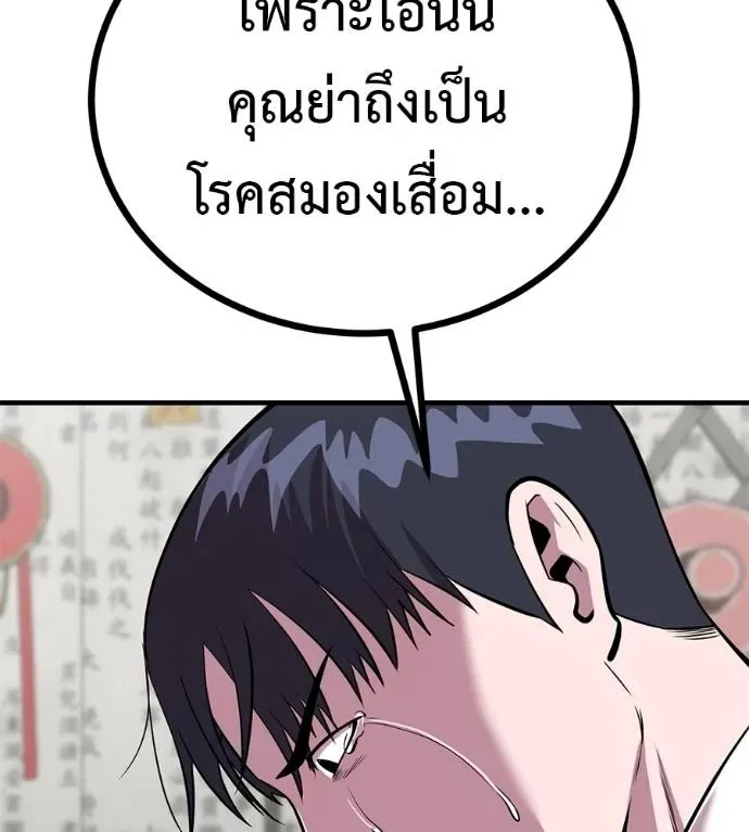 I Will Become a God เรียกฉันว่าพระเจ้า ตอนที่ 12 หน้า 101