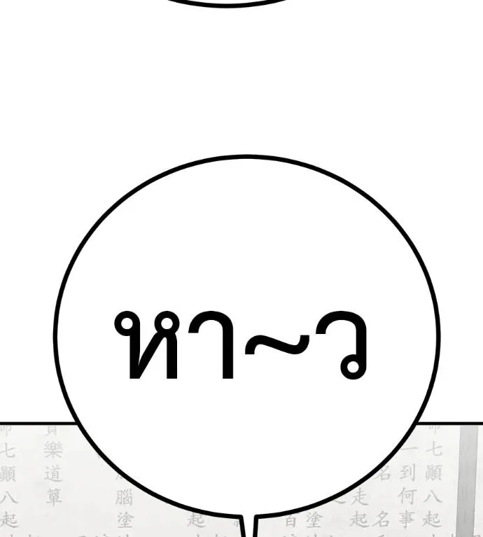 I Will Become a God เรียกฉันว่าพระเจ้า ตอนที่ 12 หน้า 103