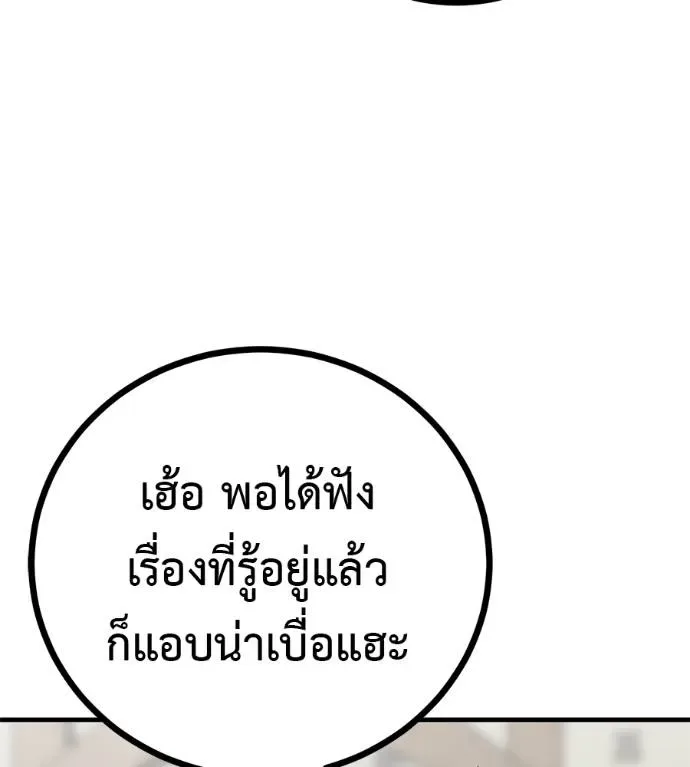 I Will Become a God เรียกฉันว่าพระเจ้า ตอนที่ 12 หน้า 106