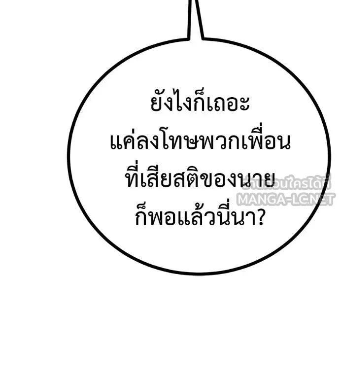 I Will Become a God เรียกฉันว่าพระเจ้า ตอนที่ 12 หน้า 108