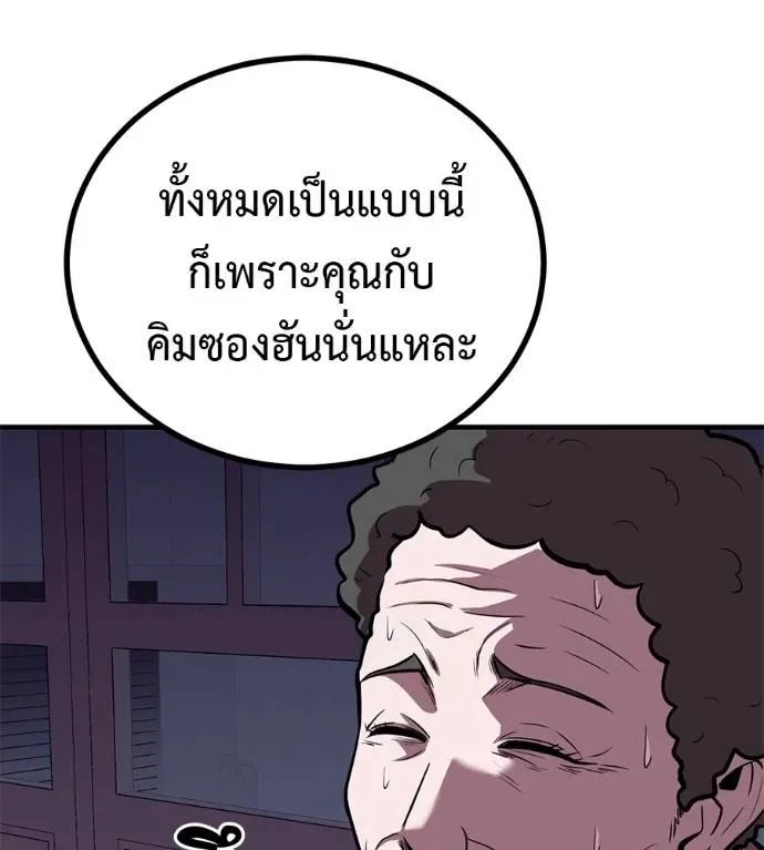 I Will Become a God เรียกฉันว่าพระเจ้า ตอนที่ 12 หน้า 11