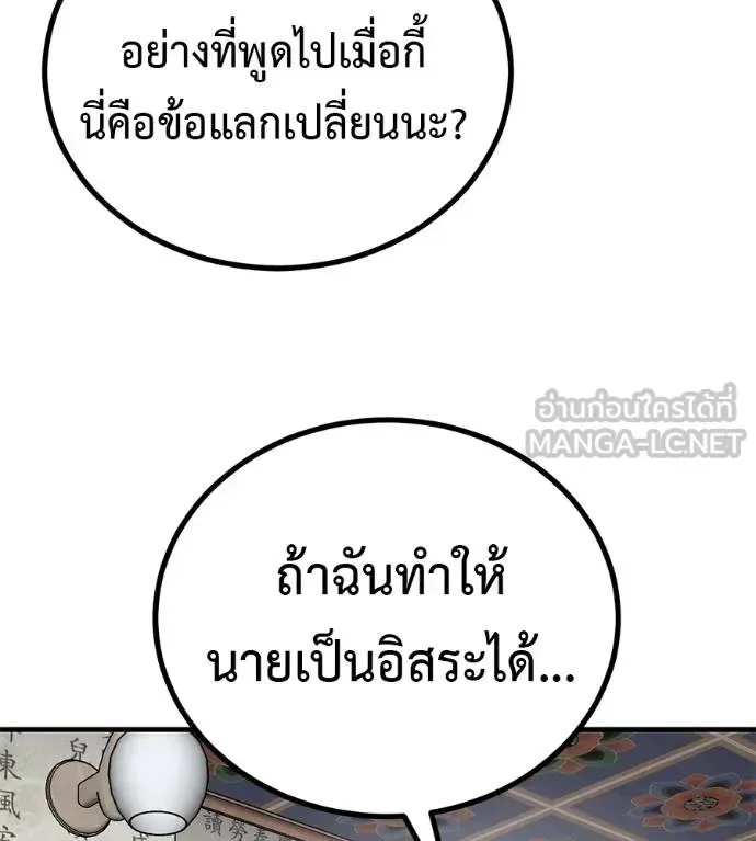 I Will Become a God เรียกฉันว่าพระเจ้า ตอนที่ 12 หน้า 111