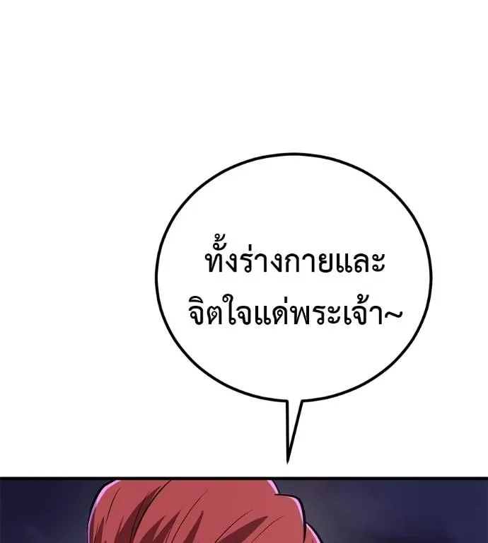 I Will Become a God เรียกฉันว่าพระเจ้า ตอนที่ 12 หน้า 121