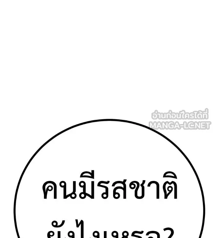 I Will Become a God เรียกฉันว่าพระเจ้า ตอนที่ 12 หน้า 126