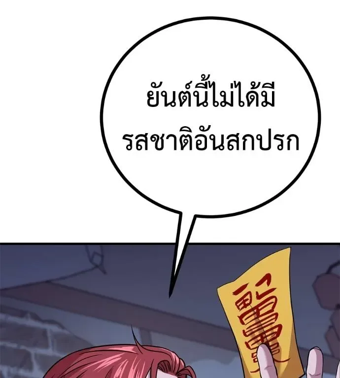 I Will Become a God เรียกฉันว่าพระเจ้า ตอนที่ 12 หน้า 130