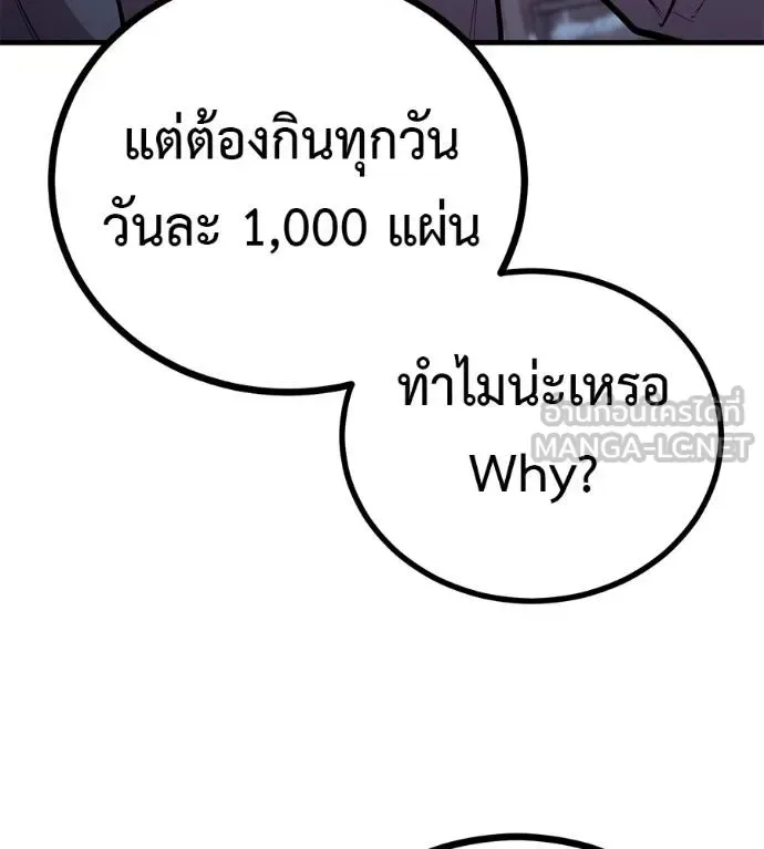 I Will Become a God เรียกฉันว่าพระเจ้า ตอนที่ 12 หน้า 132