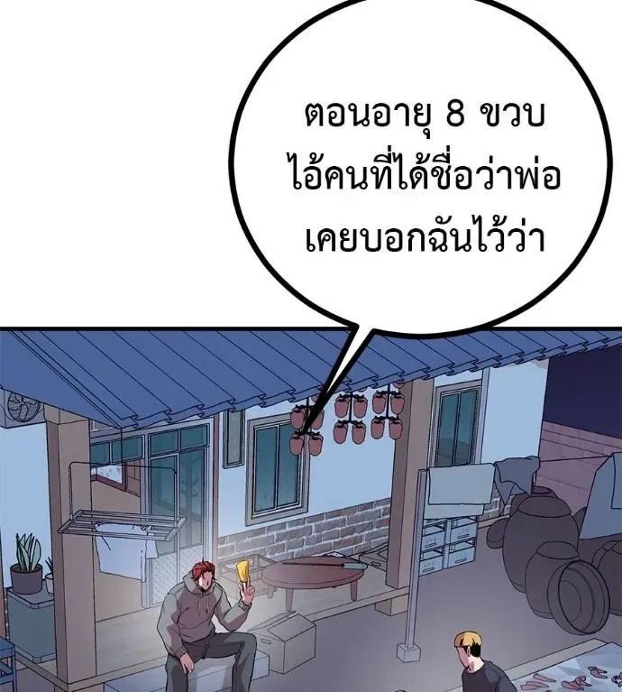 I Will Become a God เรียกฉันว่าพระเจ้า ตอนที่ 12 หน้า 133