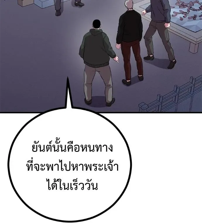 I Will Become a God เรียกฉันว่าพระเจ้า ตอนที่ 12 หน้า 134