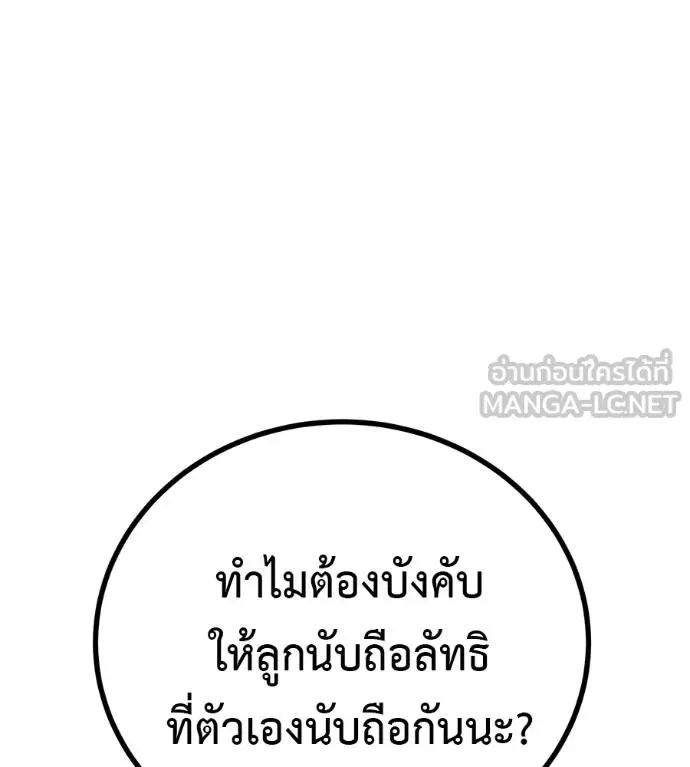 I Will Become a God เรียกฉันว่าพระเจ้า ตอนที่ 12 หน้า 135