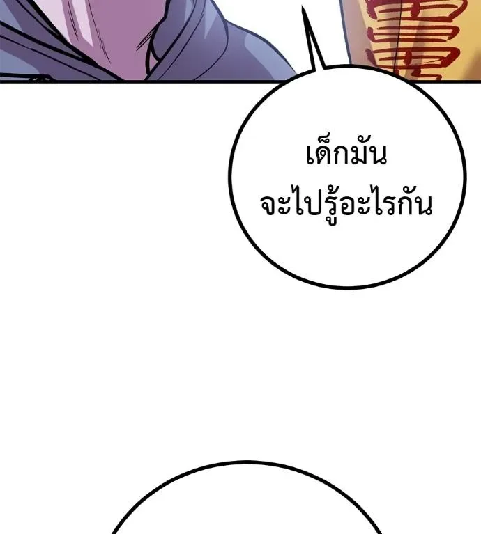 I Will Become a God เรียกฉันว่าพระเจ้า ตอนที่ 12 หน้า 137