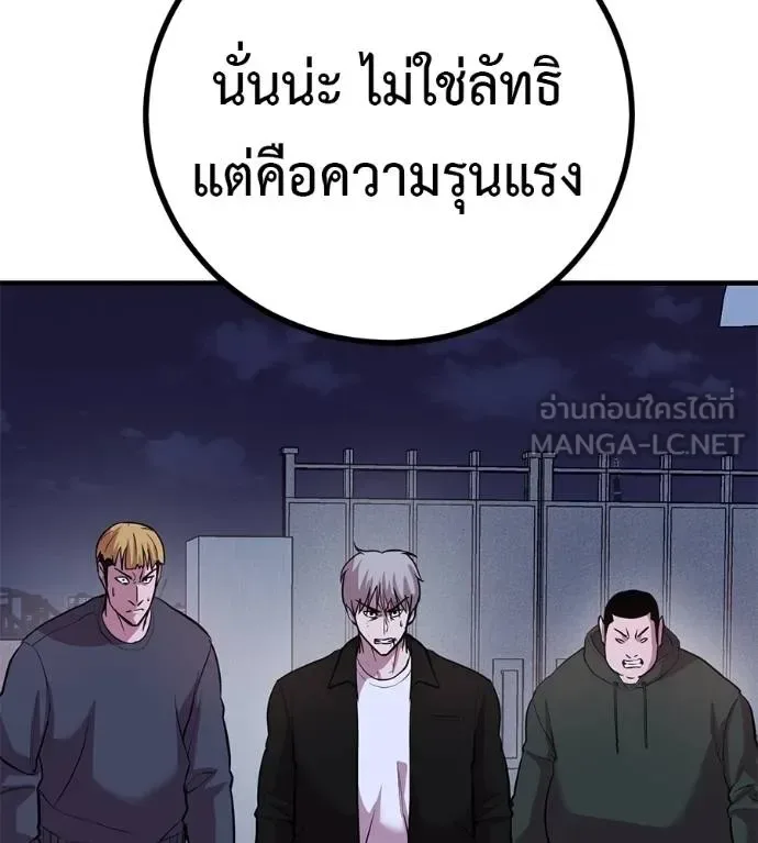 I Will Become a God เรียกฉันว่าพระเจ้า ตอนที่ 12 หน้า 138