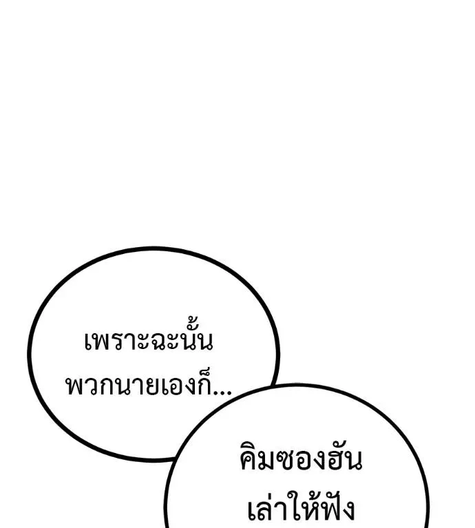 I Will Become a God เรียกฉันว่าพระเจ้า ตอนที่ 12 หน้า 140