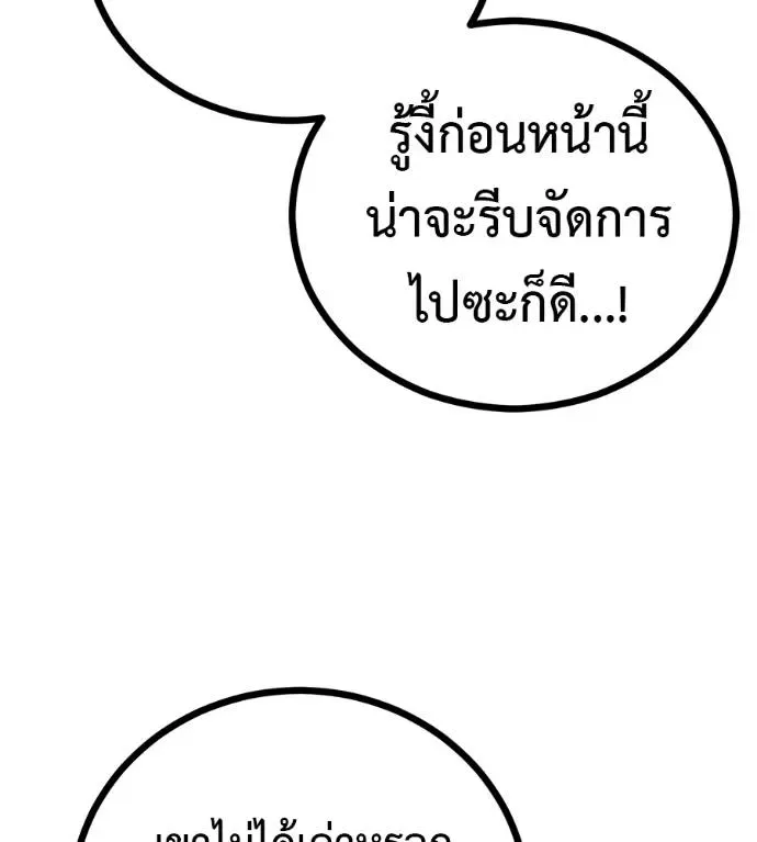 I Will Become a God เรียกฉันว่าพระเจ้า ตอนที่ 12 หน้า 143